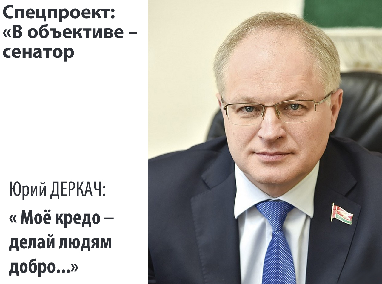 Юрий ДЕРКАЧ: «Моё кредо – делай людям добро...» - Россонское районное  объединение профсоюзов